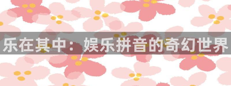 下载益达娱乐